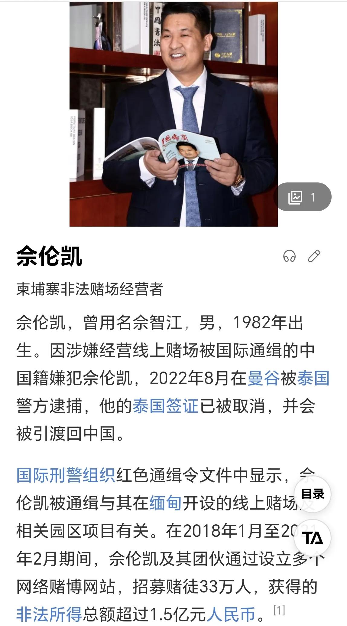 佘凯伦，佘智江，同一个人，八零后网络赌博诈骗大佬，被政府逮捕法办。最荒谬可笑的是