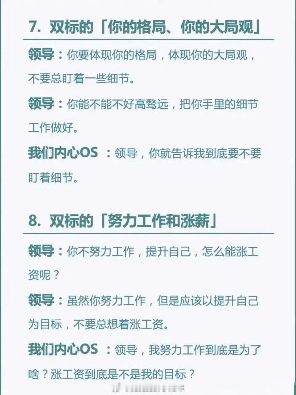 领导的常见话术 