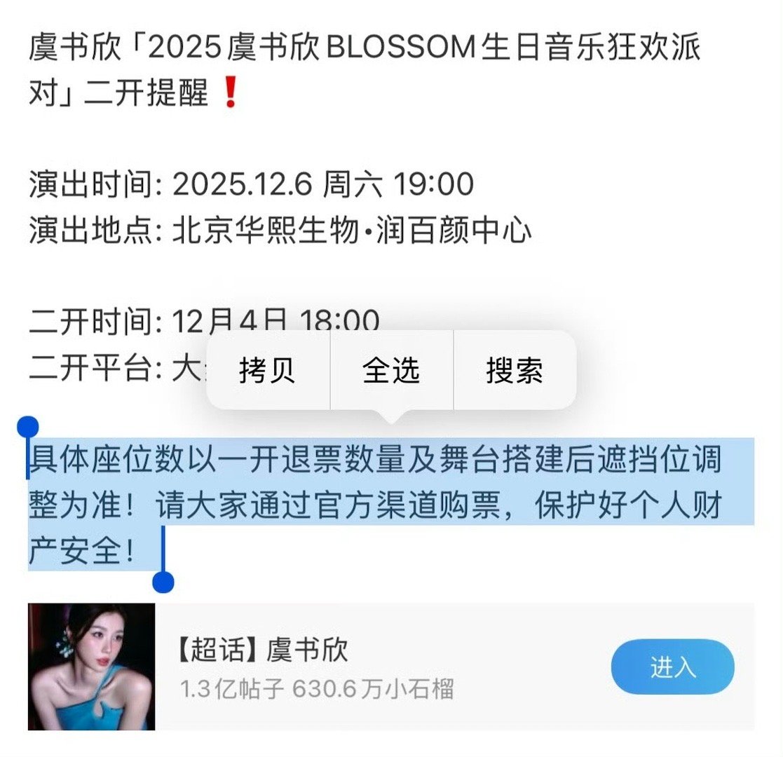 虞书欣生日会二开wow二开！！！细节拉满了看一下舒心准备的啥吧俺不中了！就这样水