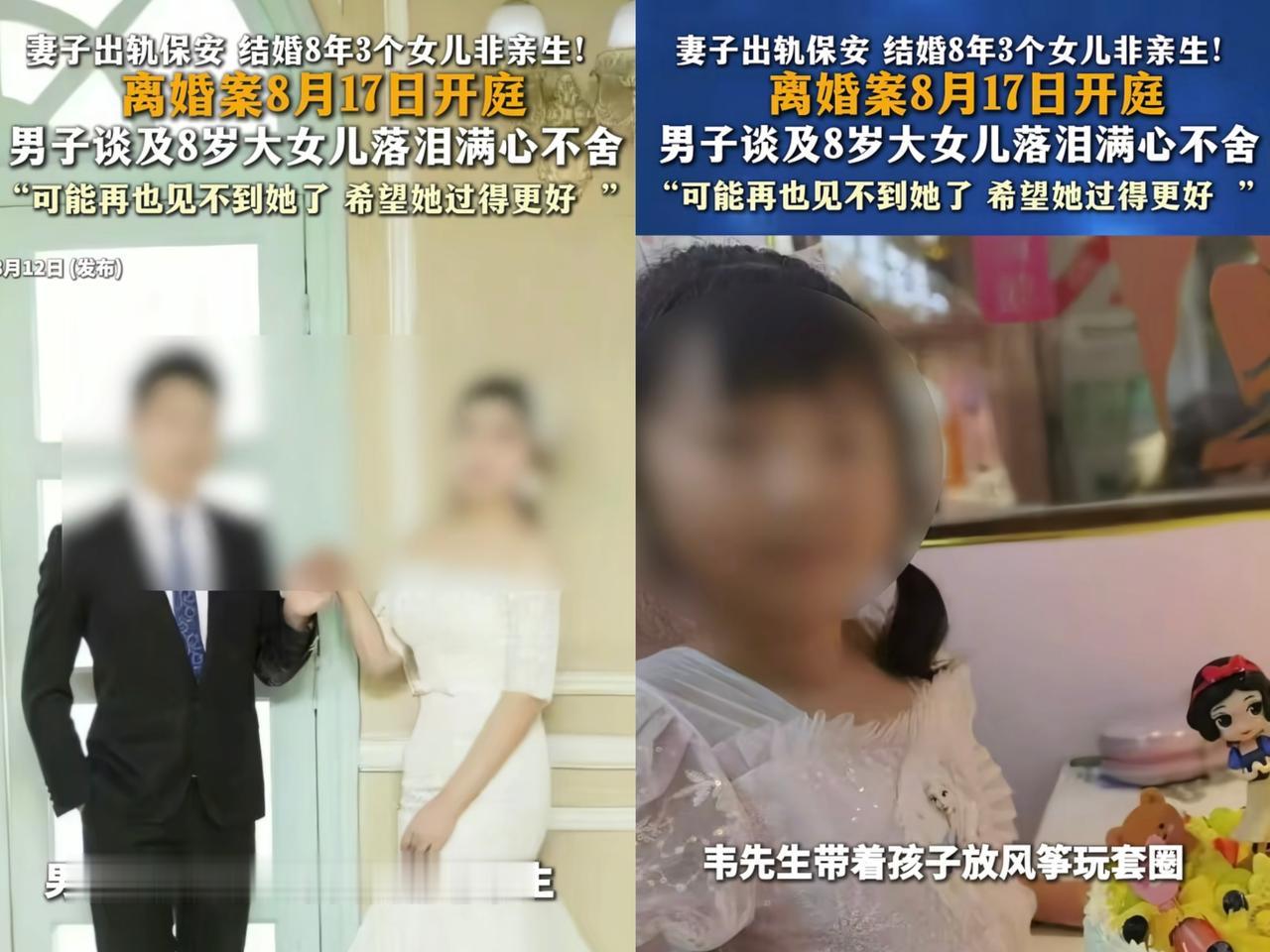 男子结婚8年才发现三个孩子不是亲生的，哪怕知道结果还是放不下8岁女儿是正常的。