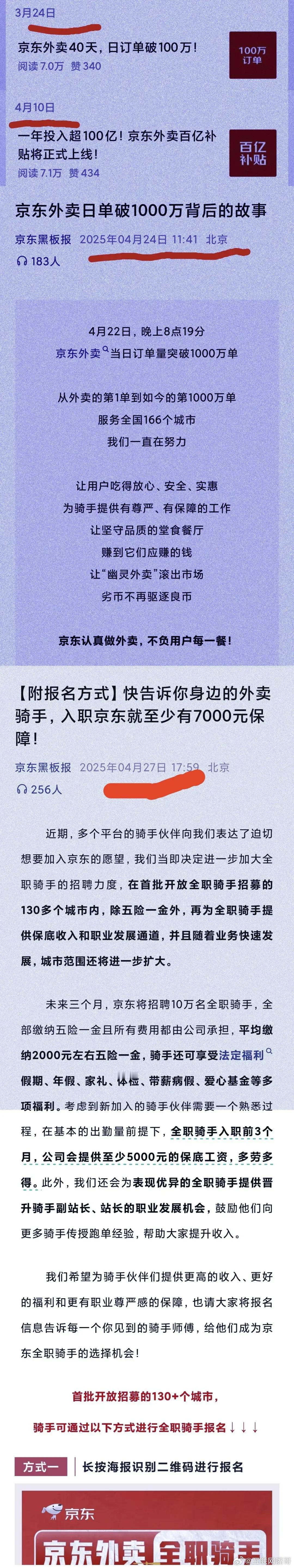 3月24日京东宣布外卖40天，日订单突破100万4月10日京东宣布外卖百亿补贴上