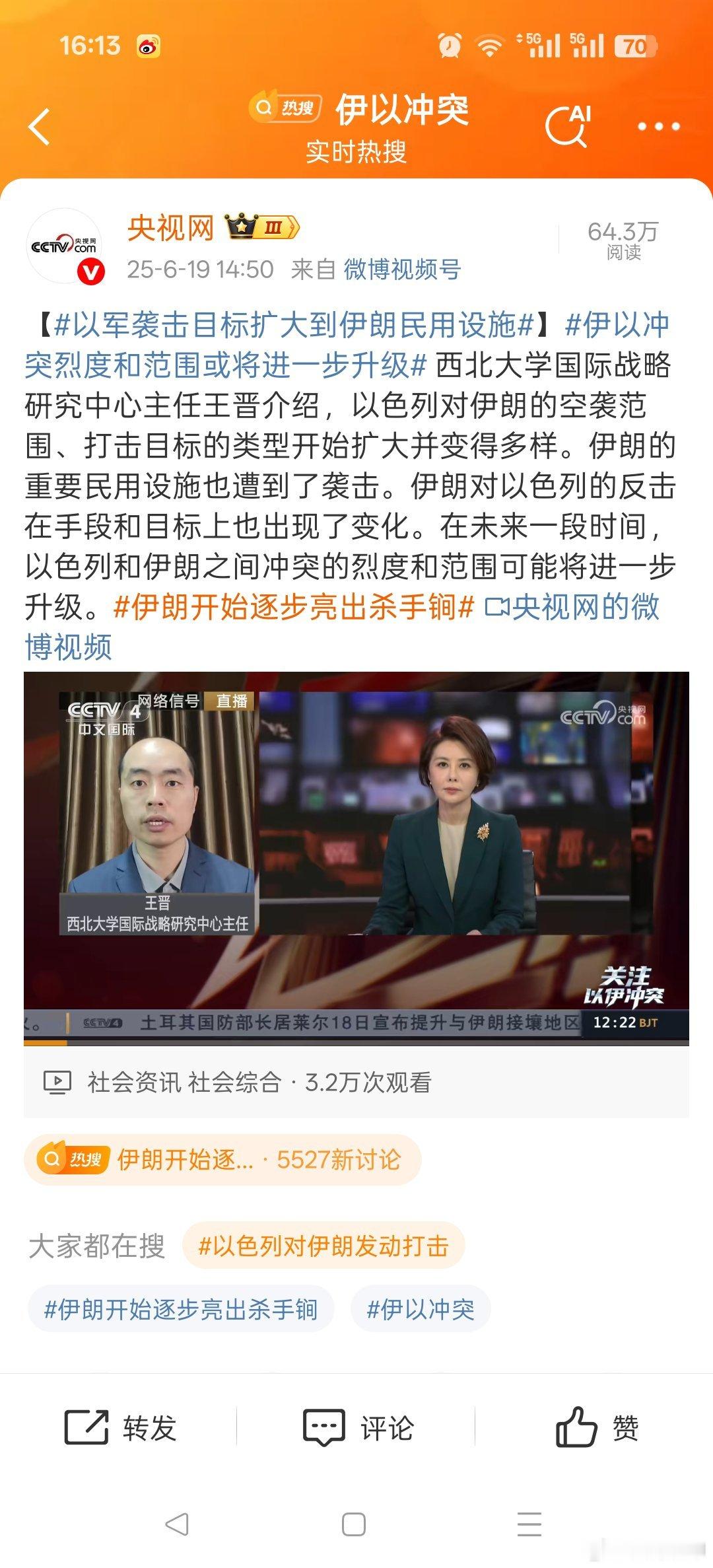 以军袭击目标扩大到伊朗民用设施西北大学国际战略研究中心主任王晋介绍，以色列对伊朗