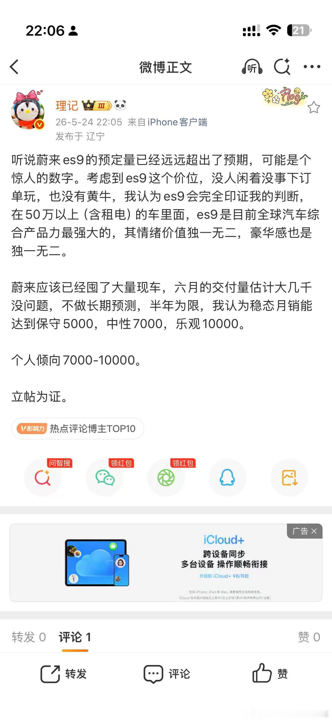 控制预期，控制预期，我觉得能有5k一月就非常顶了，毕竟50w以上的车受众已经很小