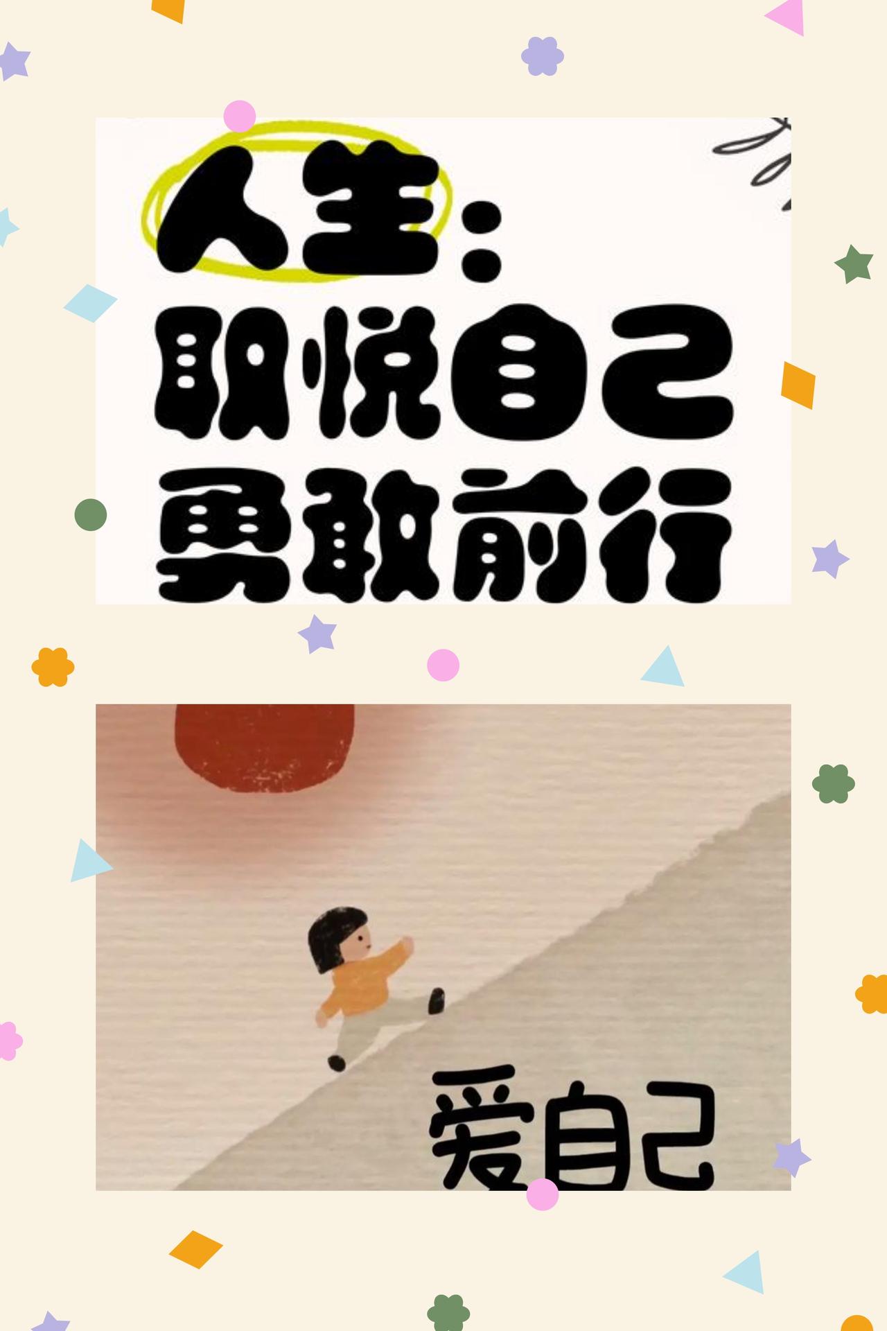 余生取悦自己，方是浪漫本色
余生很短，取悦自己，才是终身浪漫的开始。怎么开心怎么