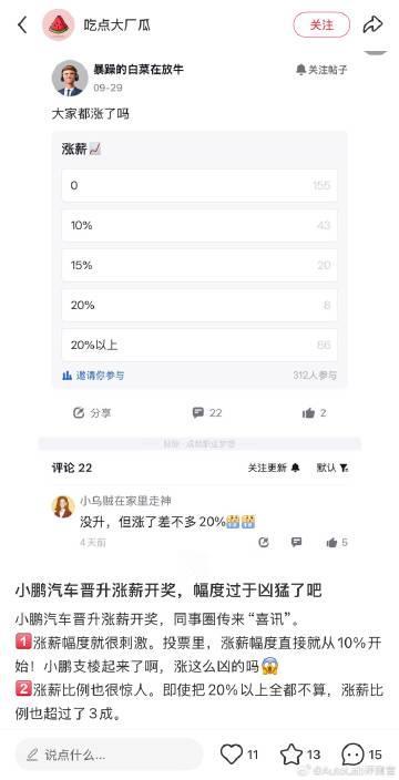 听说小鹏最近加薪加的很猛啊【来自懂车帝车友圈】