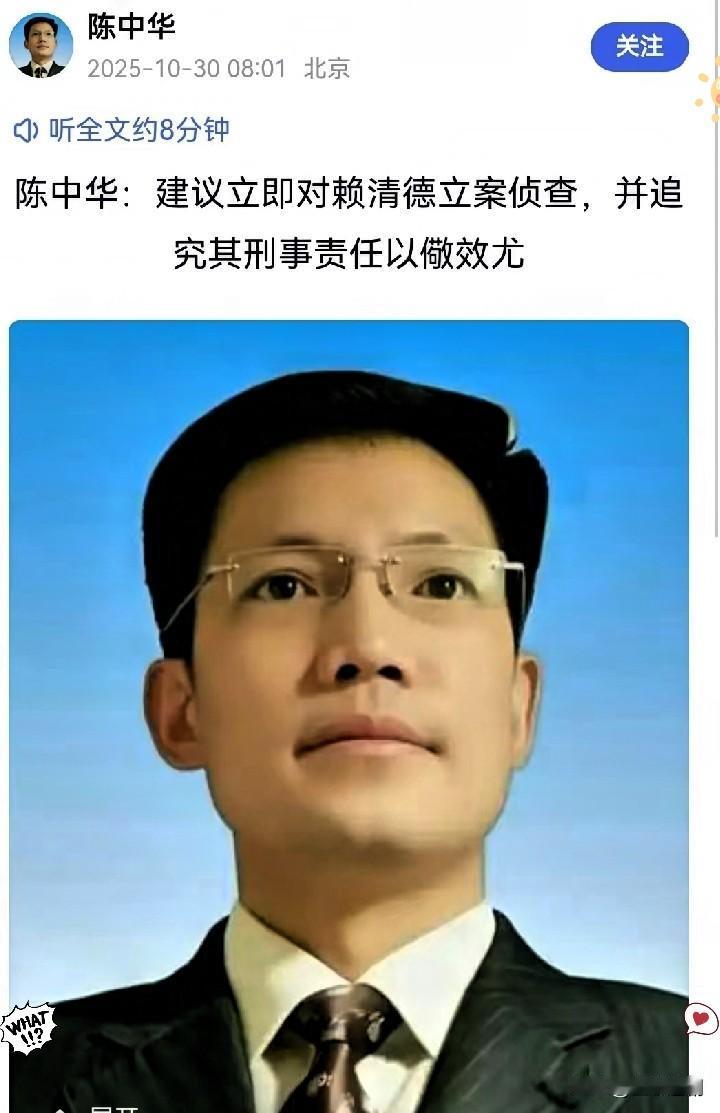 对赖清德立案侦查？这个建议一出，网友直接炸了锅，几乎都拍手叫好！

北京中公法律