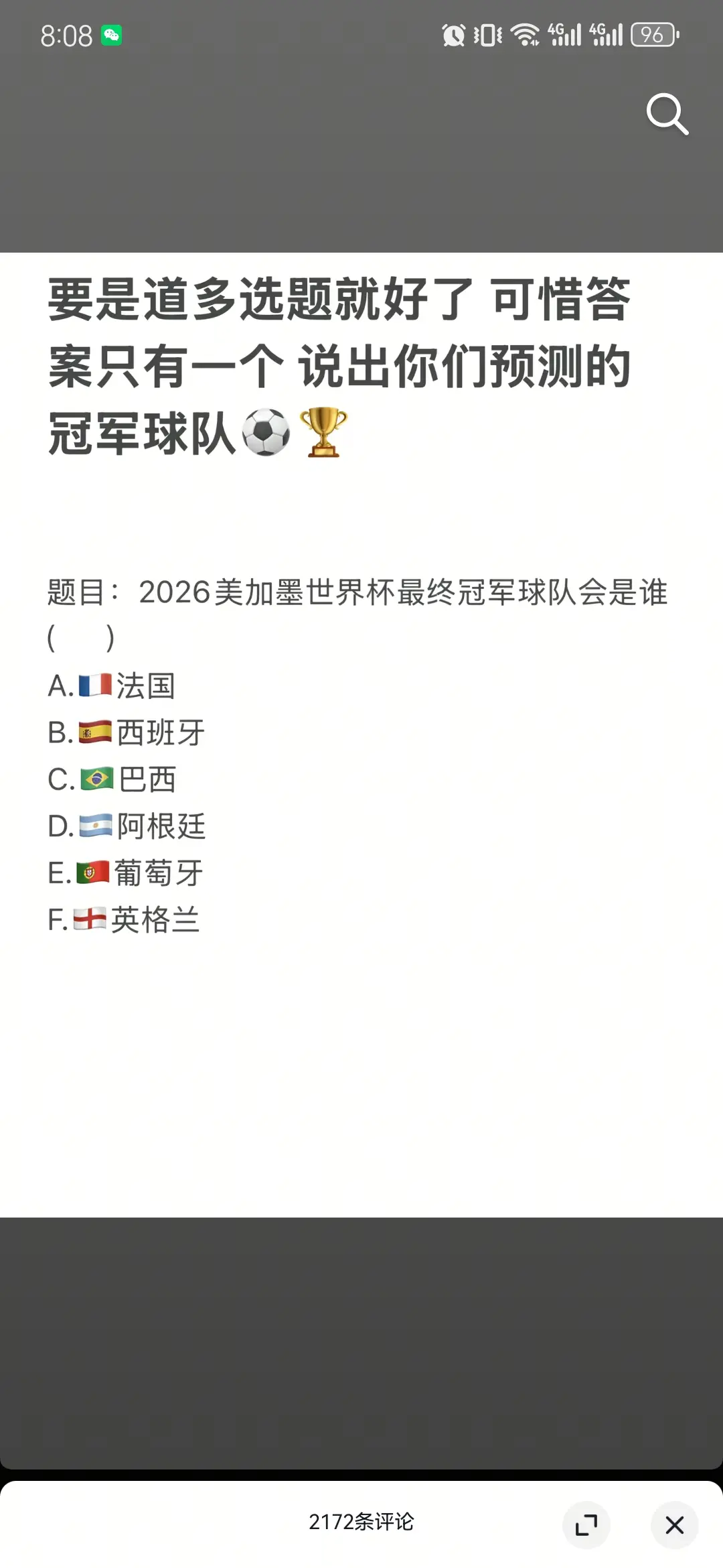 朋友，2026你心目中的冠军是谁？
