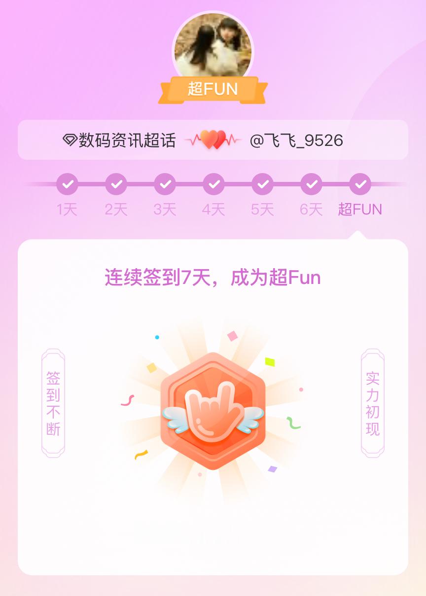 数码资讯我成为数码资讯超FUN啦 发帖纪念一下~ 