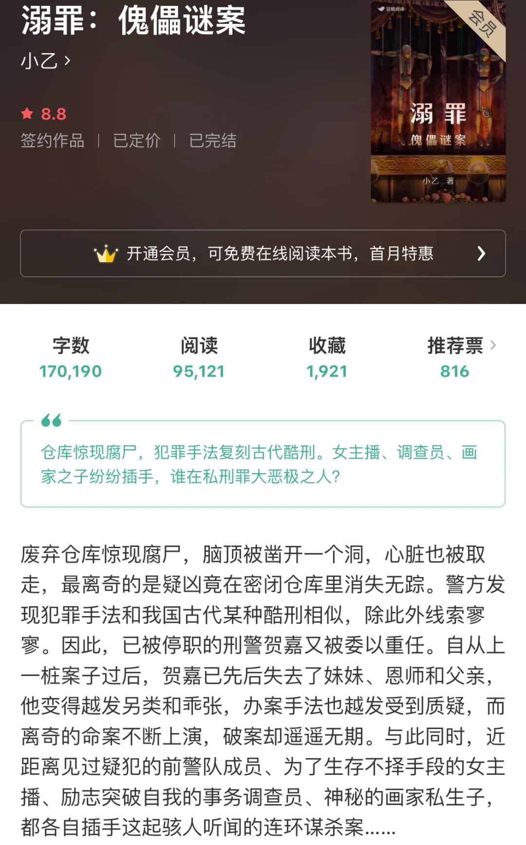 悬疑犯罪推理小说《溺罪：傀儡谜案》