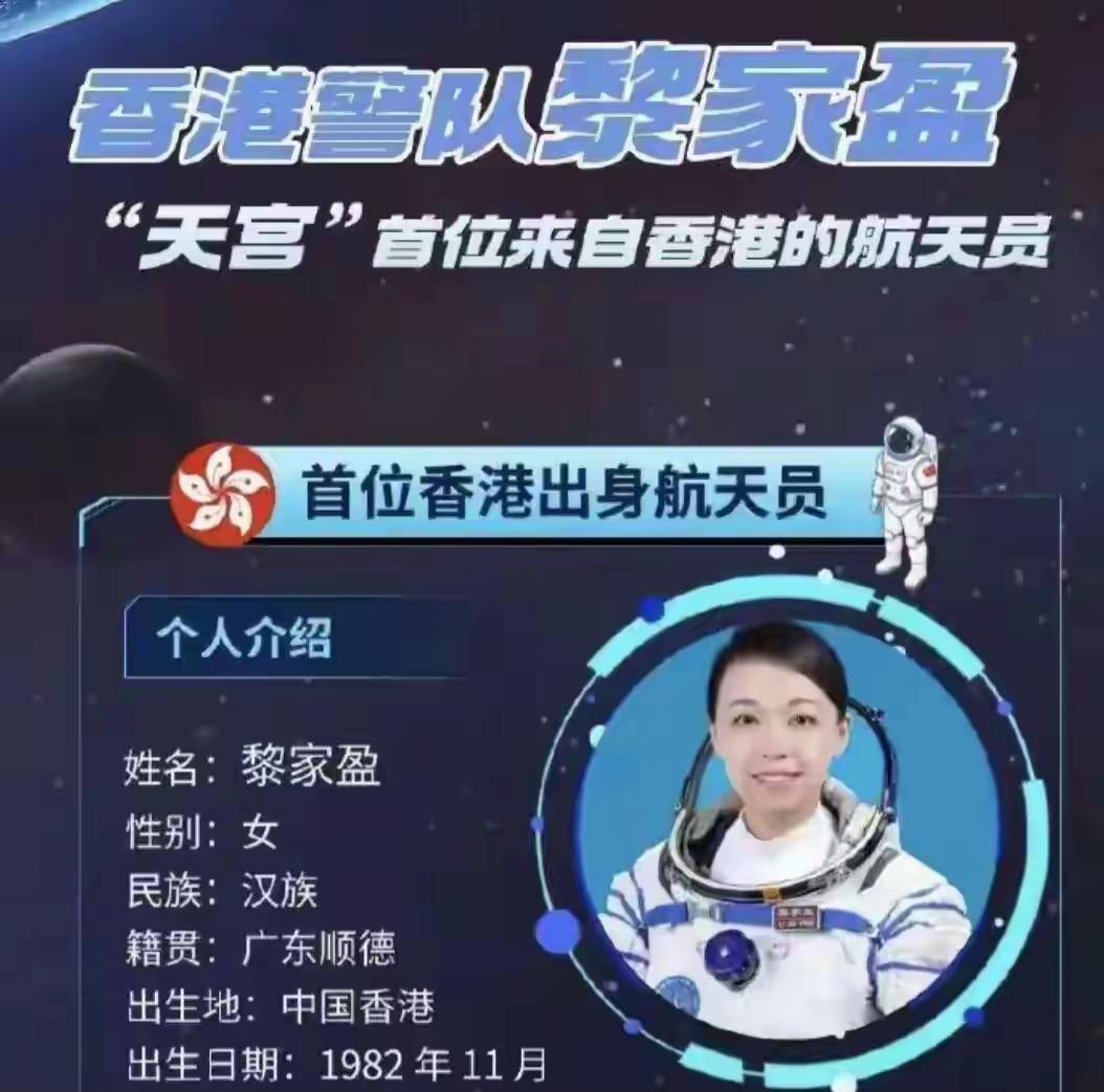 黎家盈飞上太空好几天了

你知道吗，这位飞上太空的香港女警，身上的标签多得吓人。