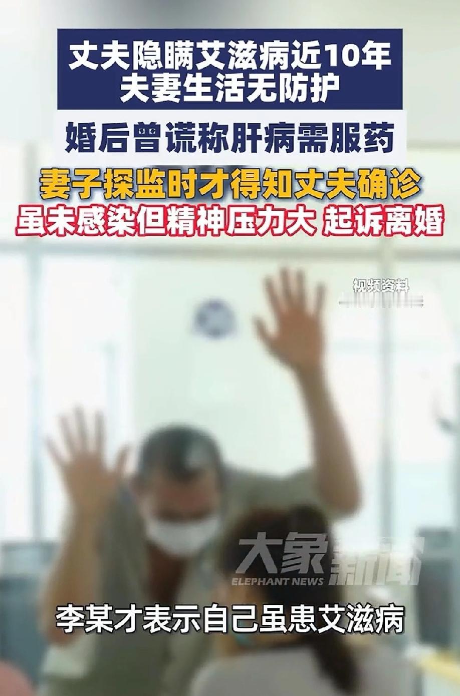 云南，丈夫犯罪入狱后，女子前去探望才得知，和他同床共枕的丈夫竟患有艾滋病十年之久