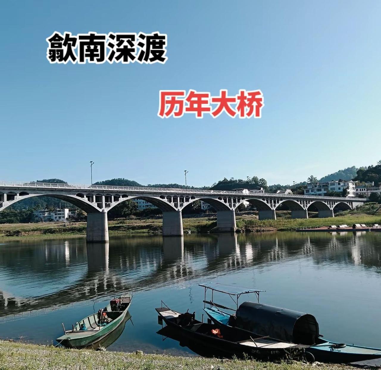 深渡大桥历史近百年，通过这座大桥深渡中学走过一代又一代学子。如今大桥25年重新改