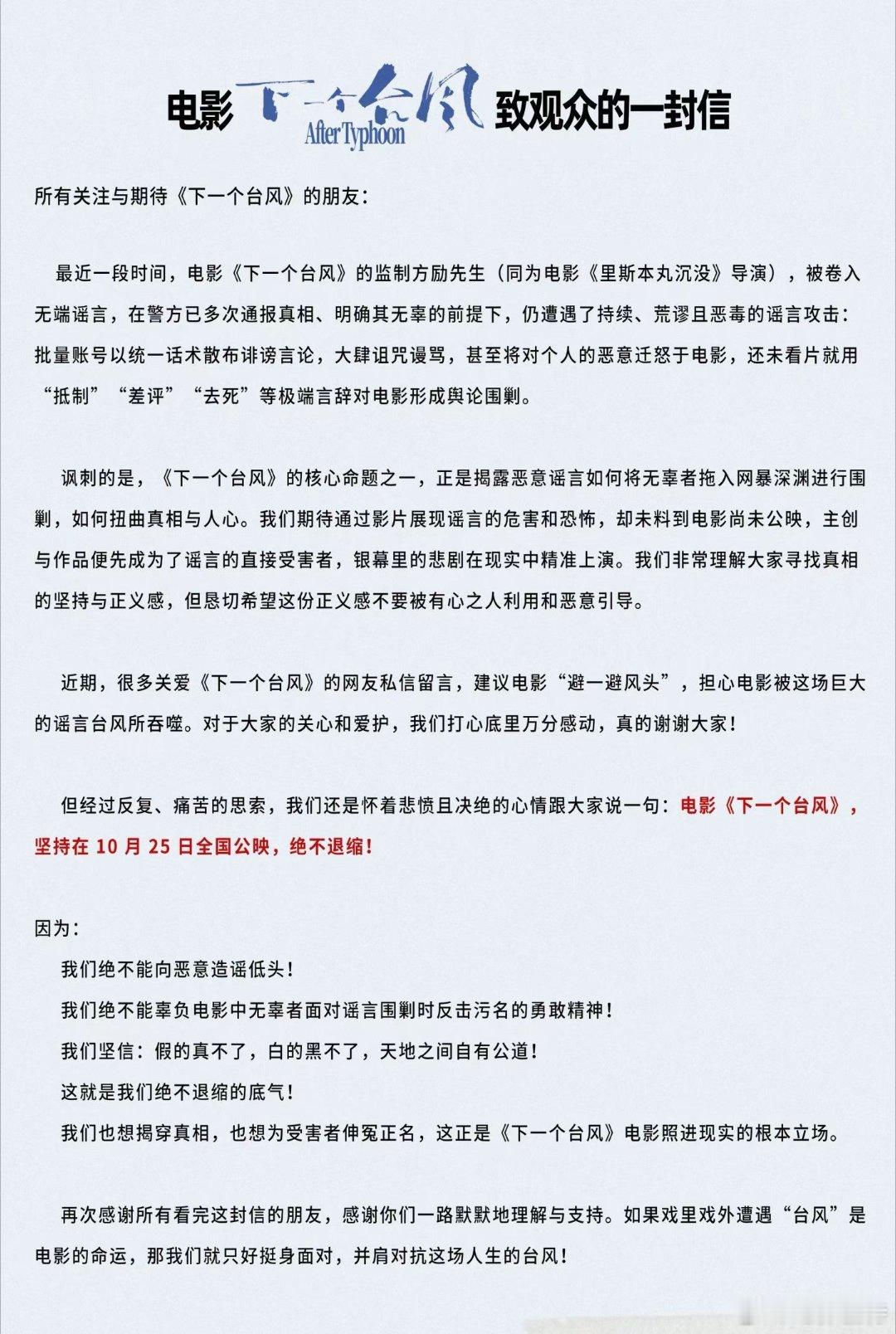听听温特怎么说 10月25日上映的电影《下一个台风》 呼吁：抵制恶意造谣，制止网