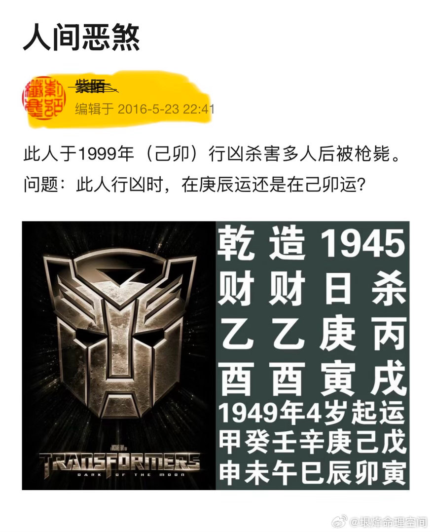 人间恶煞 