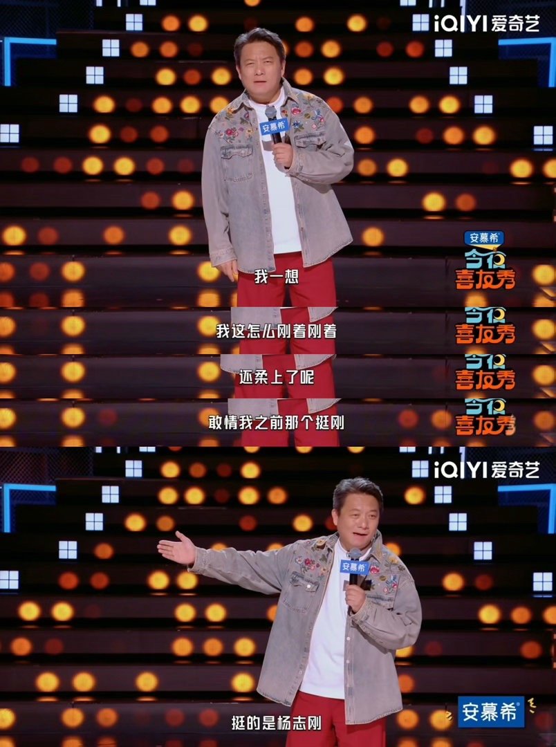 郭靖宇挺刚挺的是杨志刚今夜喜友秀 郭靖宇上脱口秀，把“刚”和“宠弟”两个标签串起
