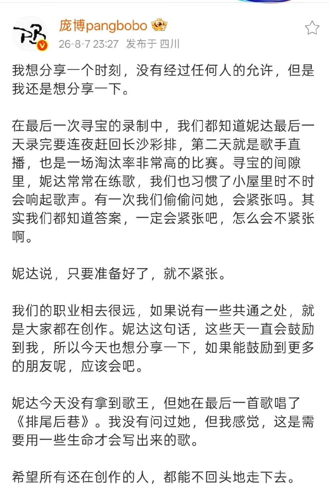 庞博发文安慰万妮达庞博安慰万妮达庞博发文安慰万妮达歌手比赛 