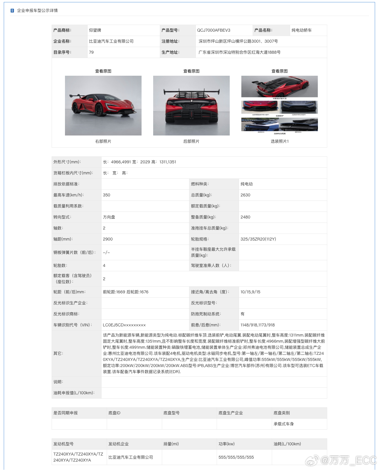 全新仰望 U9 有点过于逆天了，四个 555kW 电机，整车接近 3000 匹.