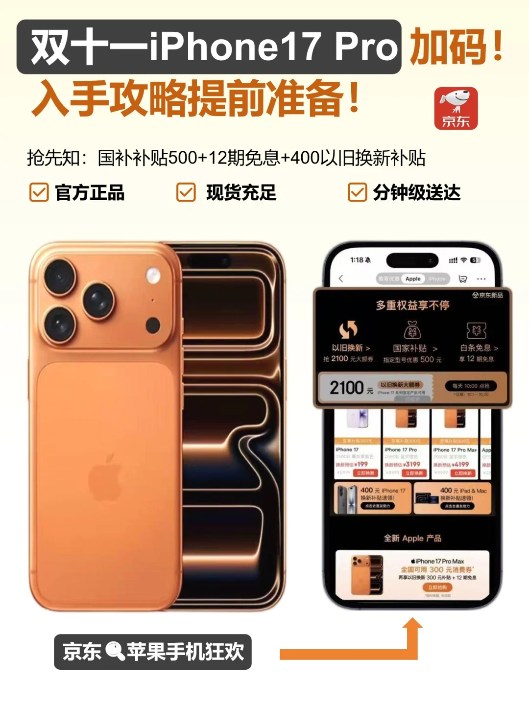 以旧换新❗️抄底入手iPhone17Pro攻略❗️