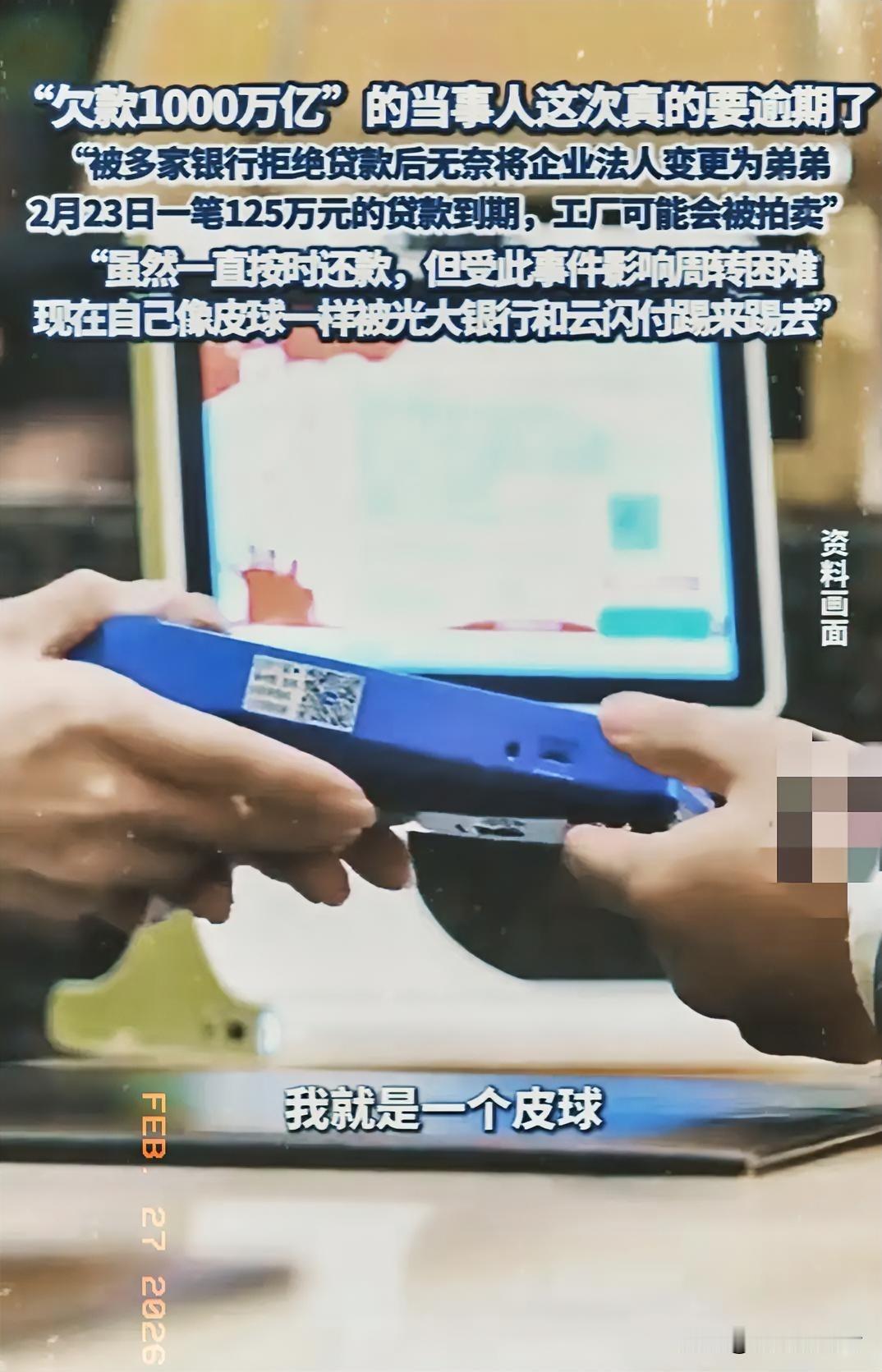 银行一个系统漏洞，中山老板背上千亿怪账，十年工厂濒临倒闭！
 
广东中山覃先生遭