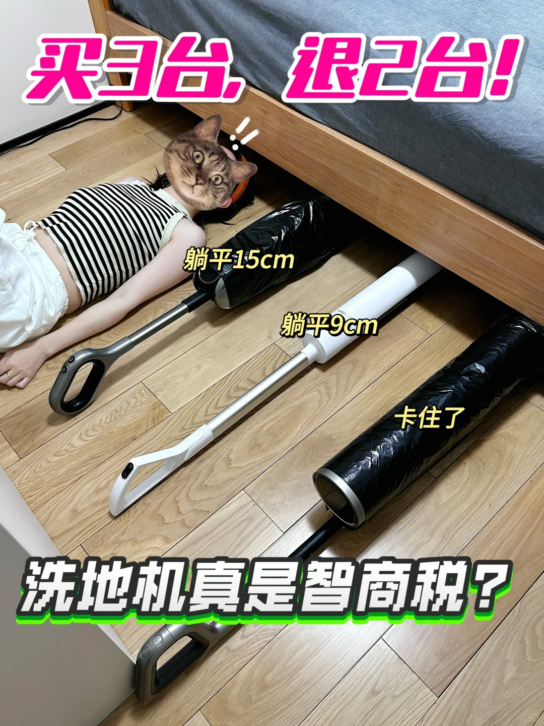 买3台，退2台！洗地机真是智商税？