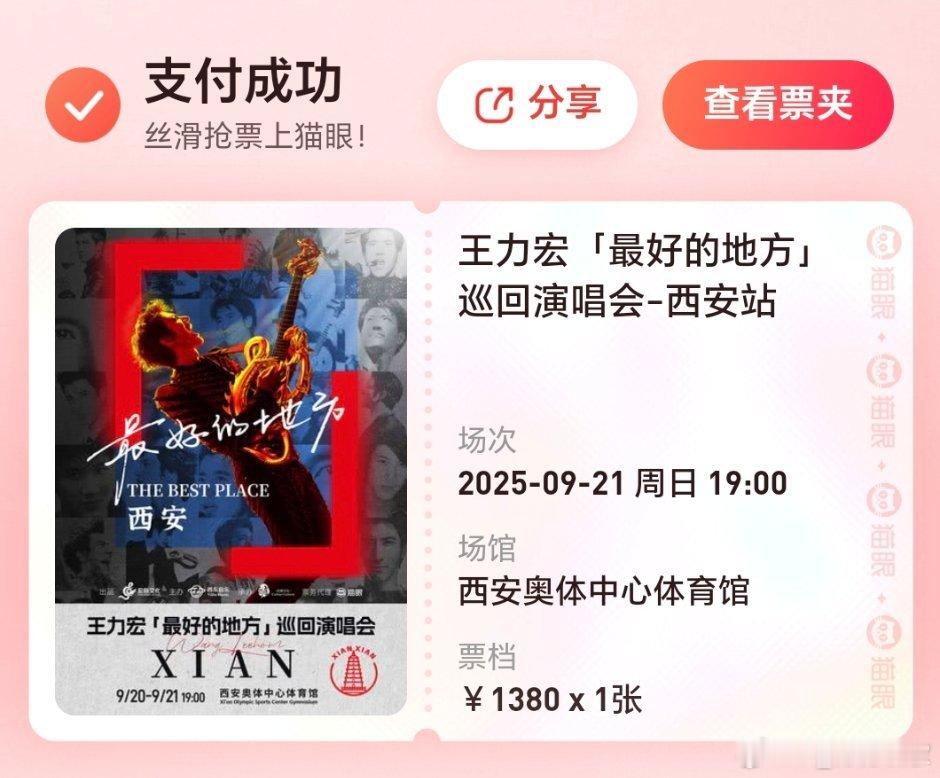是谁抢到了王力宏西安演唱会门票，是我！是我！是我！今年想看的五月天、孙燕姿、王力