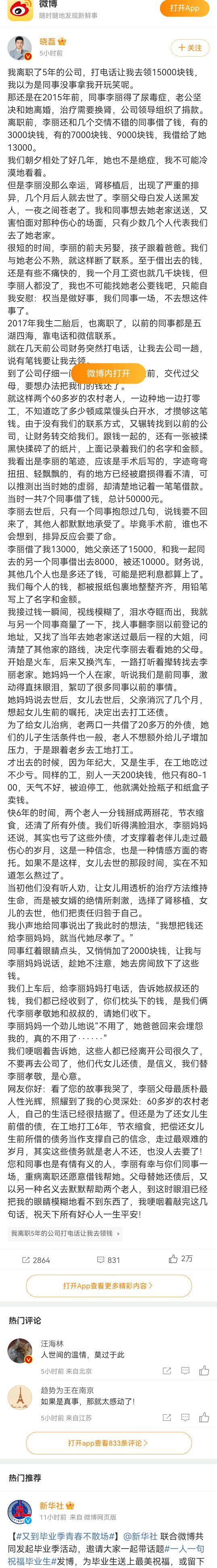 这个支离破碎的世界，总有好心人在缝缝补补！人世间的温情，也莫过于此！祝善良的人一
