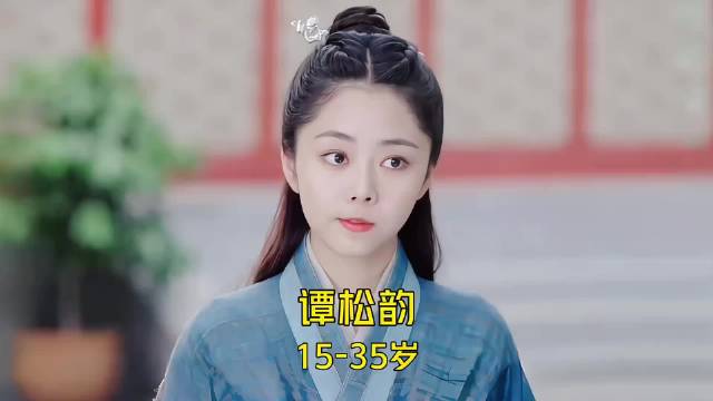 不管几岁都好漂亮

希望我喜欢松韵早日找到幸福，生宝宝～～


#谭松韵计划27岁结婚30岁前生娃#