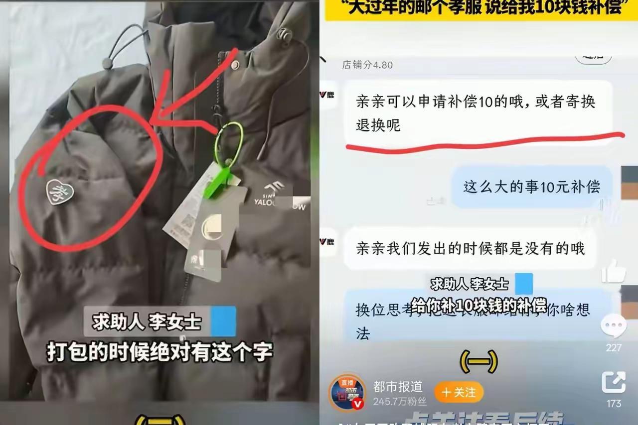 大过年的这事儿太膈应人！

吉林李女士花399买的新年羽绒服，居然别着个“孝”字