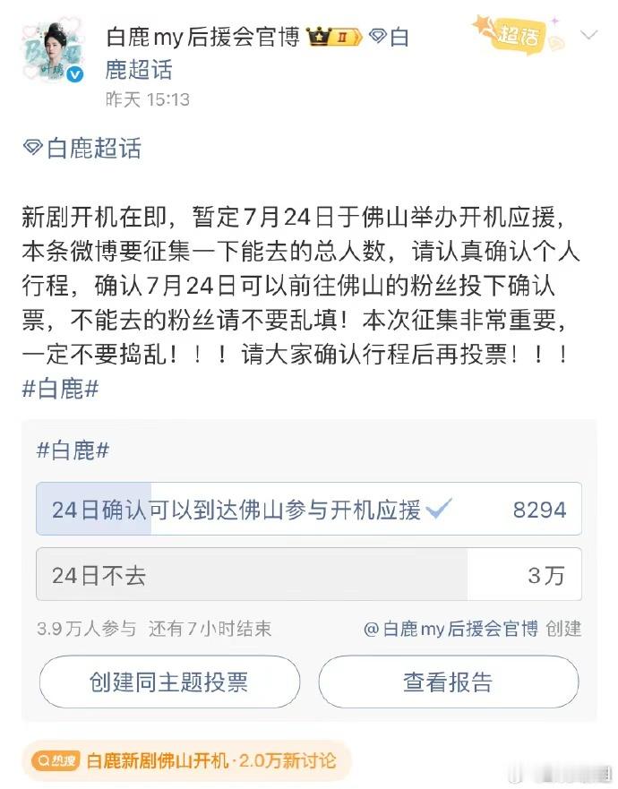 白鹿王韵娜的兵 白鹿王韵娜的兵，白鹿新剧开机应援人数超8000人！王韵娜的兵前来