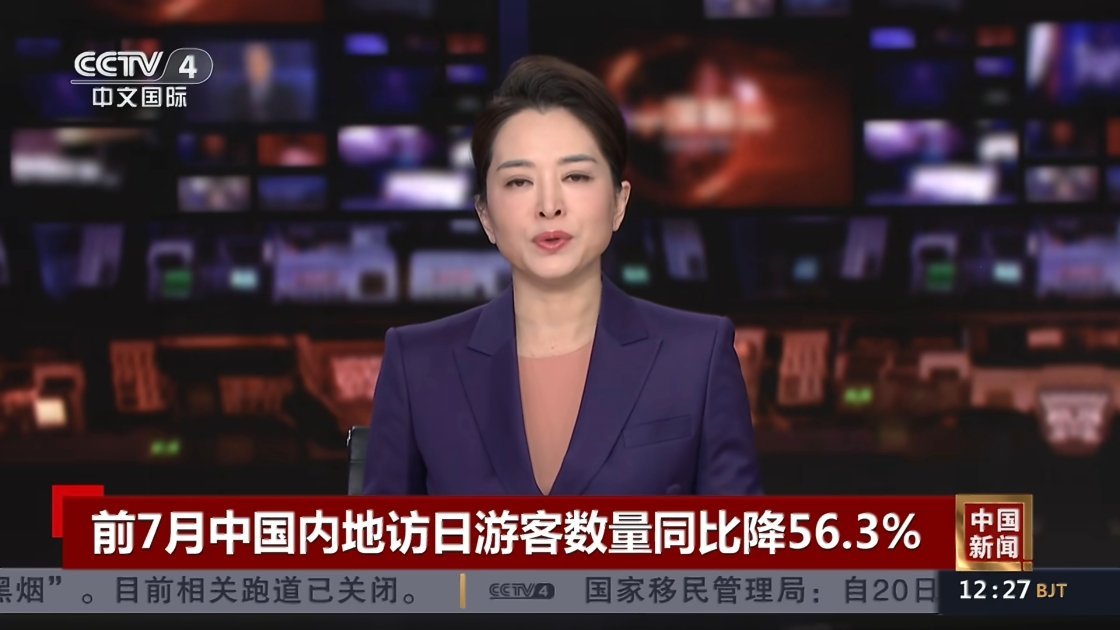 日本旅游业凉了 今年前7个月，中国内地访日游客数量同比下降56.3%！还有很大下