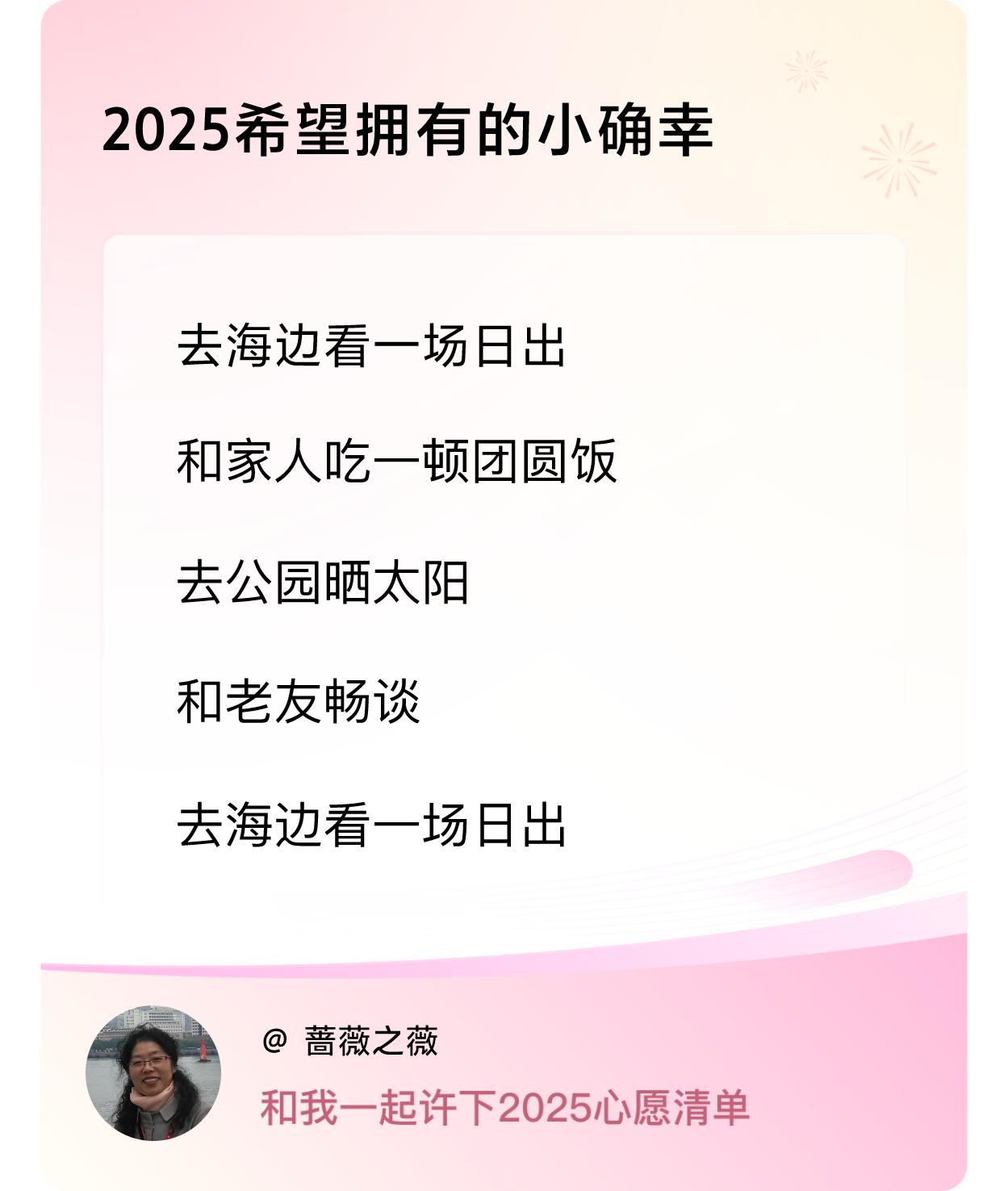 ，去公园晒太阳，和老友畅谈，去海边看一场日出 ，戳这里👉🏻快来跟我一起参与吧