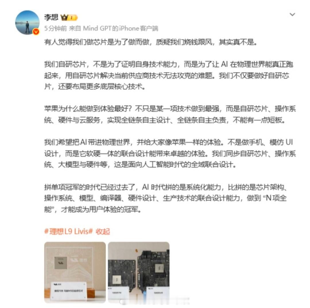 李想称自研芯片被质疑跟风烧钱 5月12日，理想汽车李想回应自研芯片争议，否认跟风
