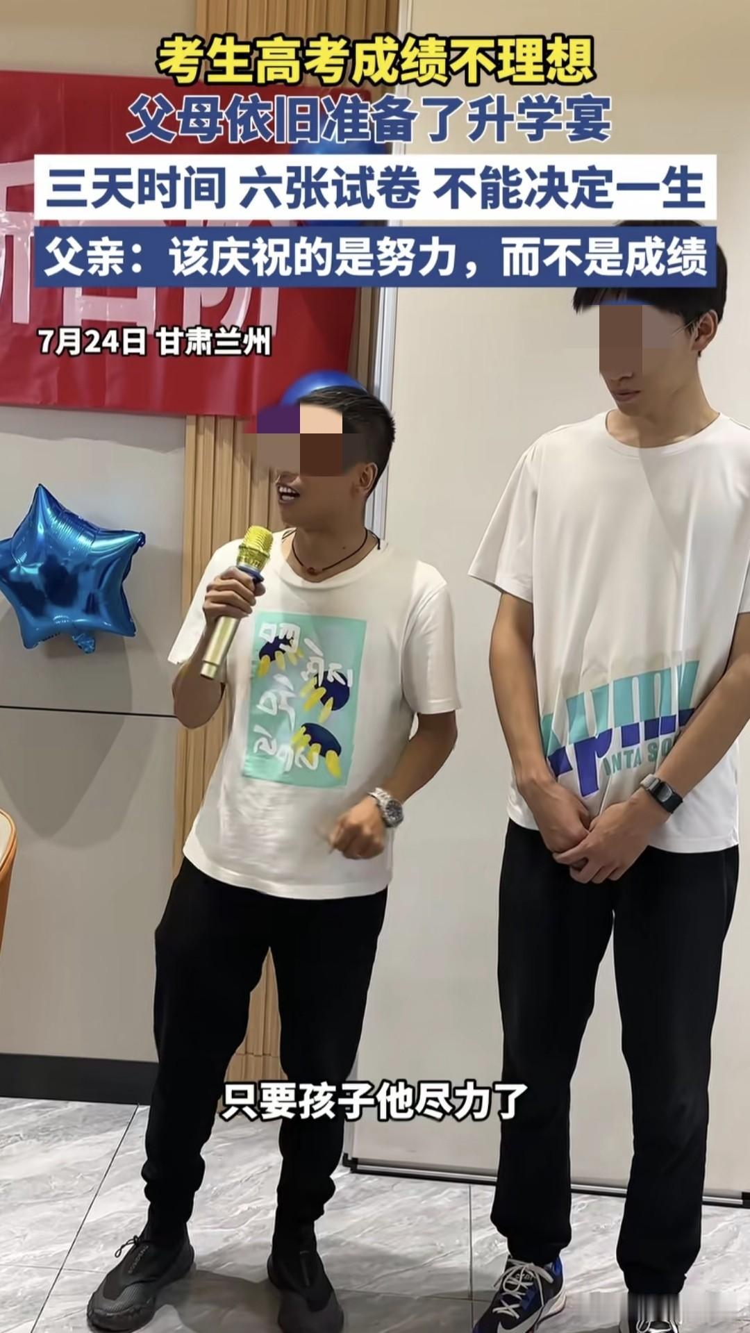 考的不理想还办升学宴？近日甘肃兰州一父亲给高考成绩不理想的儿子办升学宴引发热议，