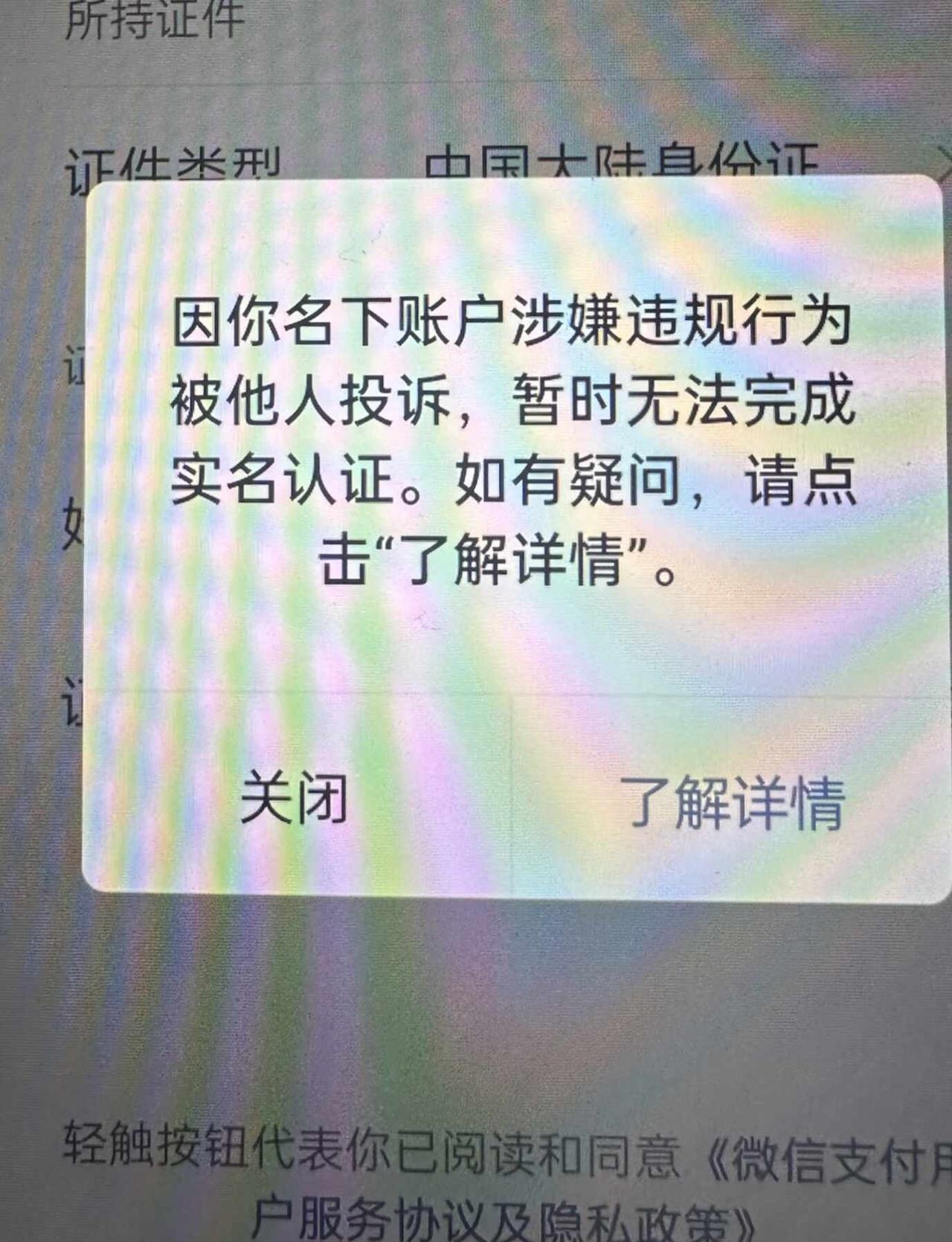 到底还能不能解封啊
新注册了一个新的手机号，结果绑定的时候不能绑定自己的实名信息
