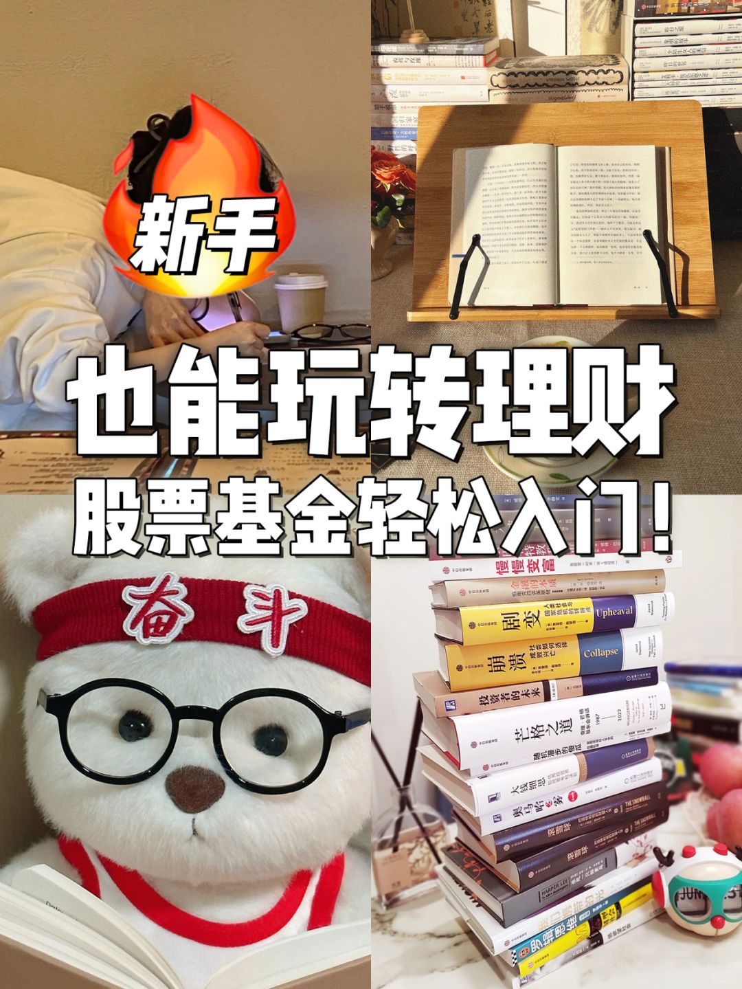 从0到1带你玩转理财！💰