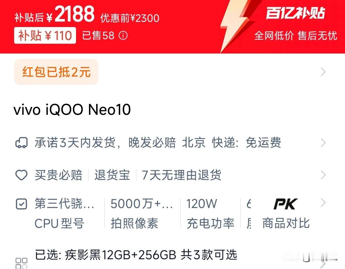 iQOO Neo10第三方12+256GB跌破2190成就历史最低价，全新标配旗