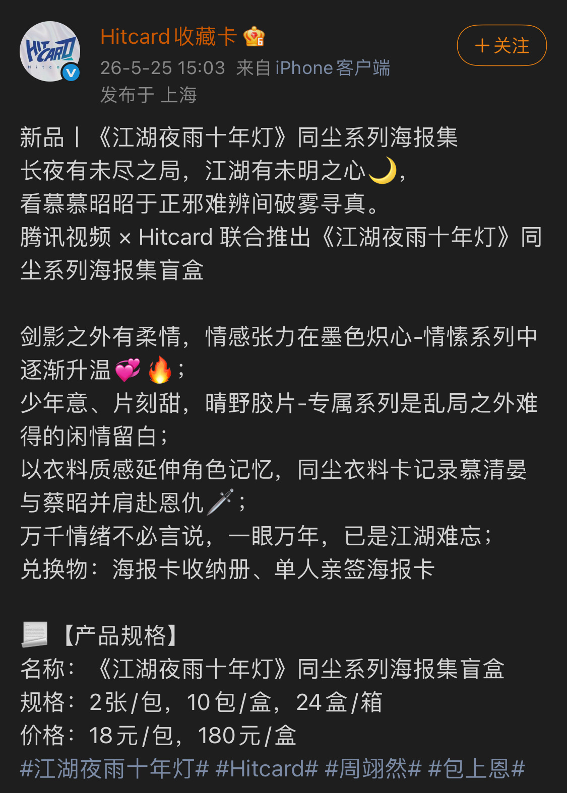 江湖还在出新的官方周边第一版卖的这么好吗？周翊然周边带货效应来了hhh 