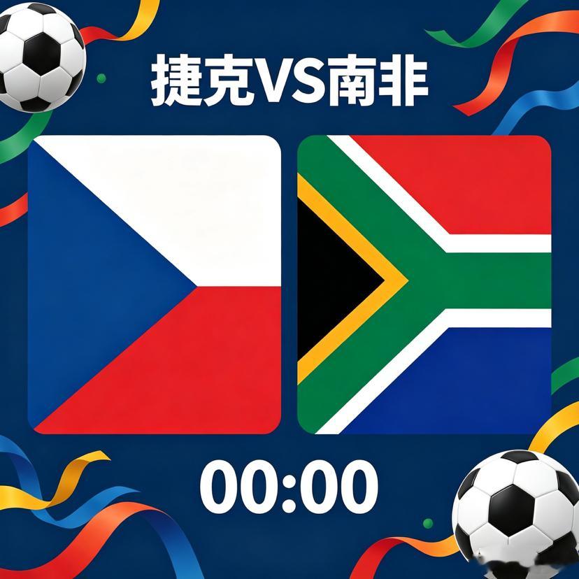 ⚽️ 世界杯生死战：捷克对阵南非深度解析美加墨世界杯 ⏰ 00:00 捷克 VS