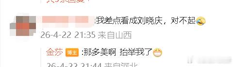 金莎回应被看成刘晓庆 金莎晒近照，网友说差点看成刘晓庆，金莎回复：“那多美啊 抬
