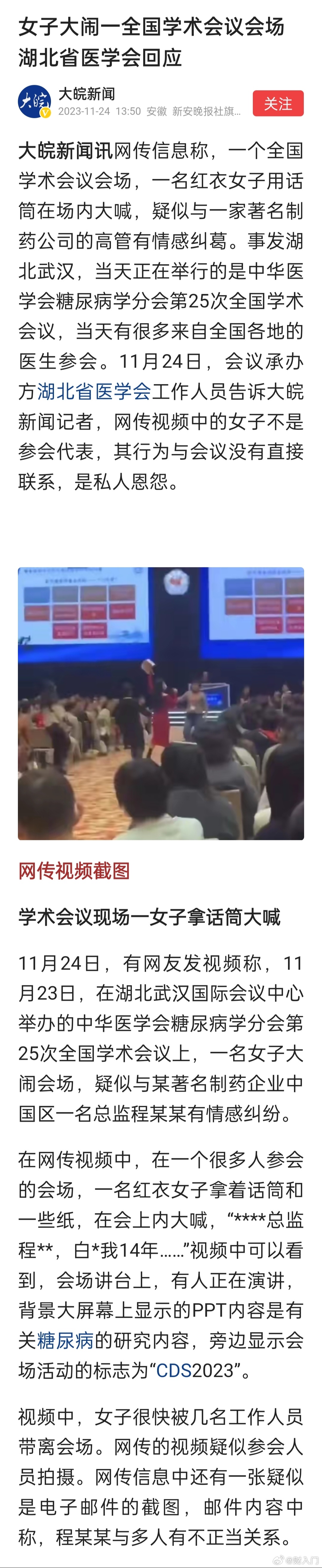 女子大闹一全国学术会议会场，湖北省医学会回应。有网友发视频称，11月23日，在湖