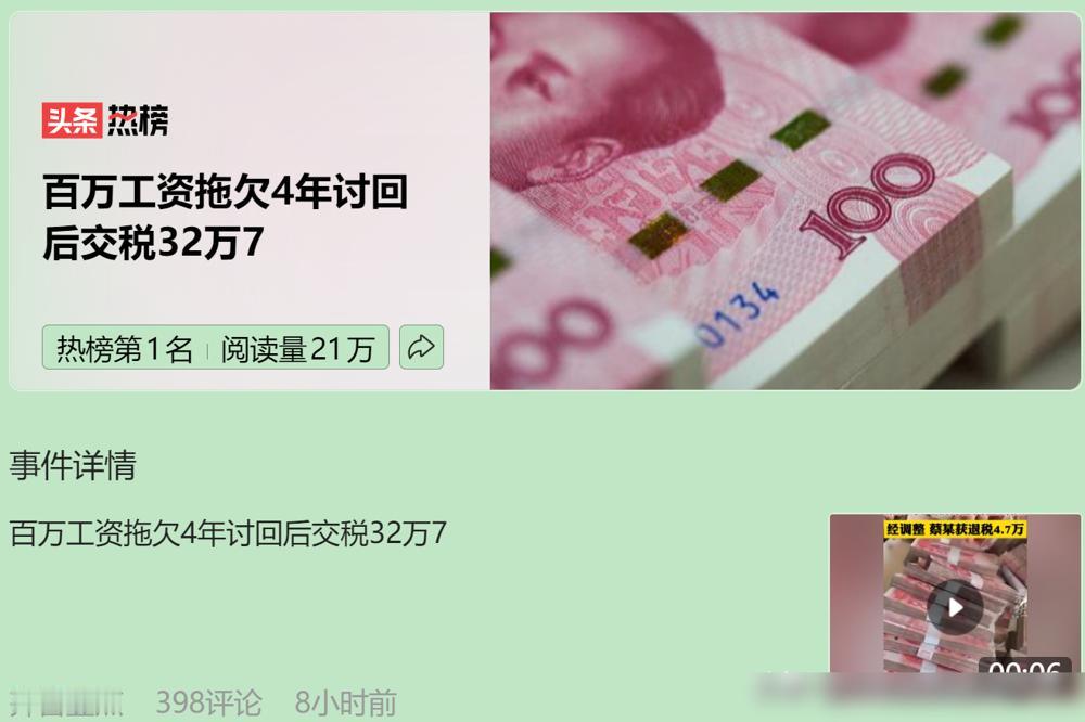 四年维权终讨百万血汗钱，到手瞬间却被扣32.7万税款，这合理吗？好在法院一纸判决