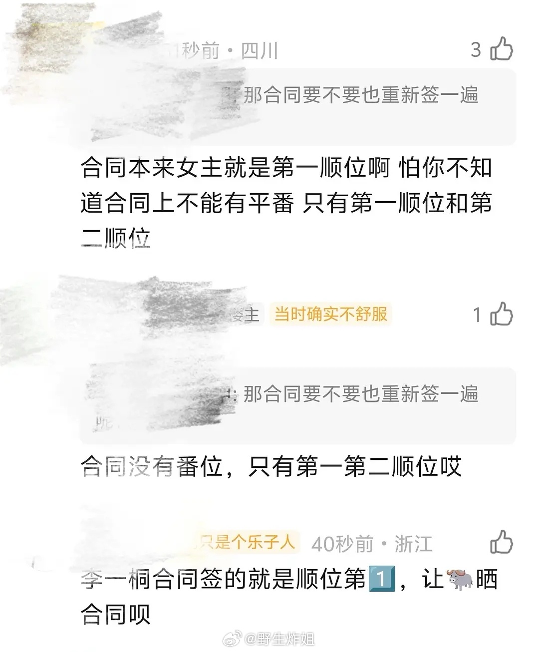 《金枝》女主是把合同都给粉丝看了吗这是坐实艺人和团队sl粉丝了吗？ 