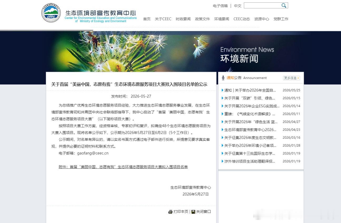 十堰 全省唯一！十堰一项目入围全国生态环境志愿服务大赛十堰爆料 十堰市生态环境局