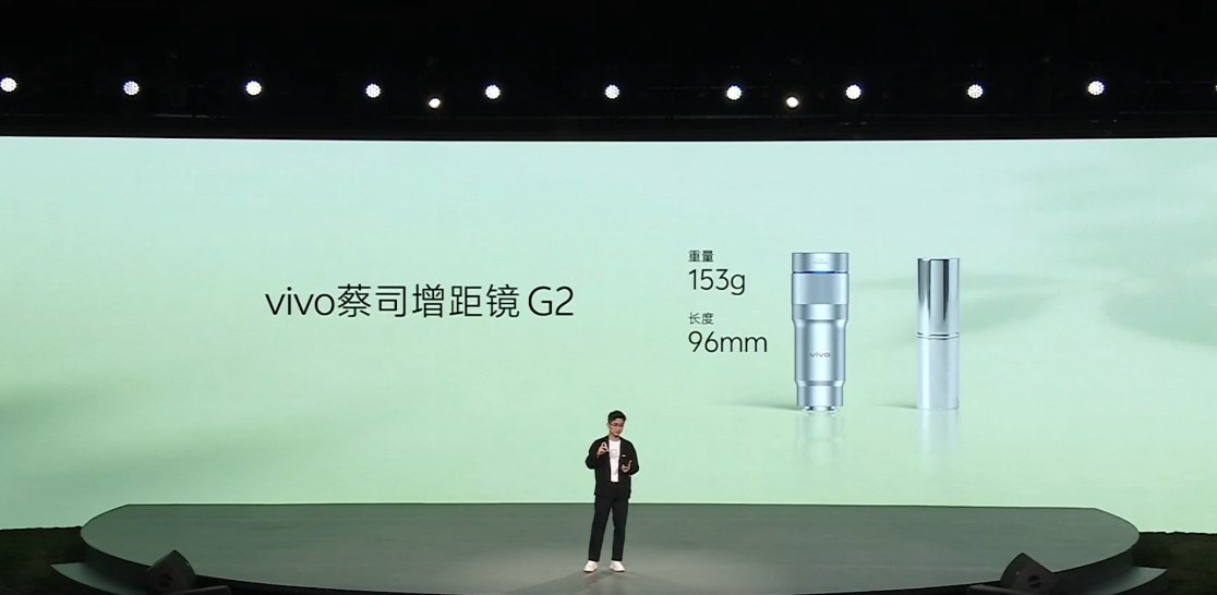 vivo 新的蔡司增距镜 G2，重量 153g，长度 96mm，大小和一支口红差