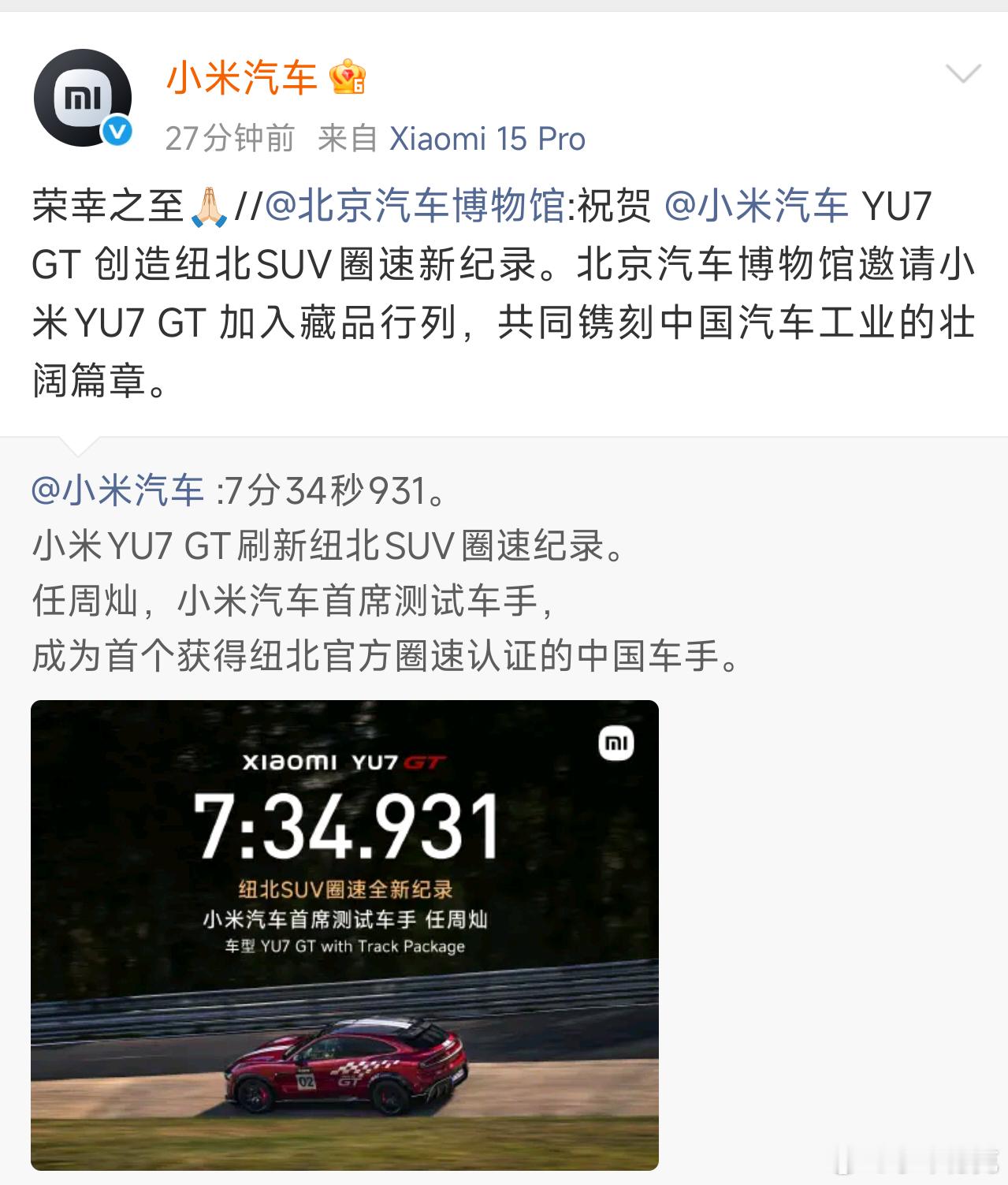 未来，你不仅仅可以在小米之家看到YU7 GT，你甚至可以在博物馆看到它。可以量化