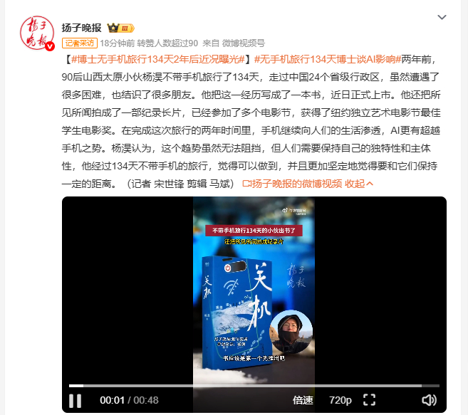博士无手机旅行134天2年后近况曝光 90后山西小伙杨淏两年前不带手机旅行134