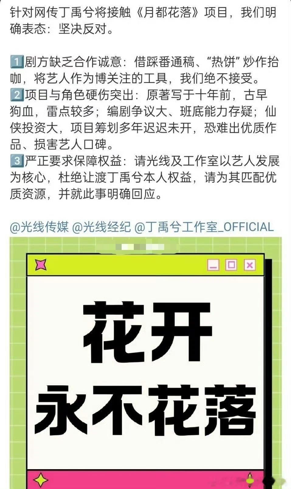 丁禹兮粉丝维权：永拒《月都花落》，这个饼遛到哪里被拒到哪里 ​​​