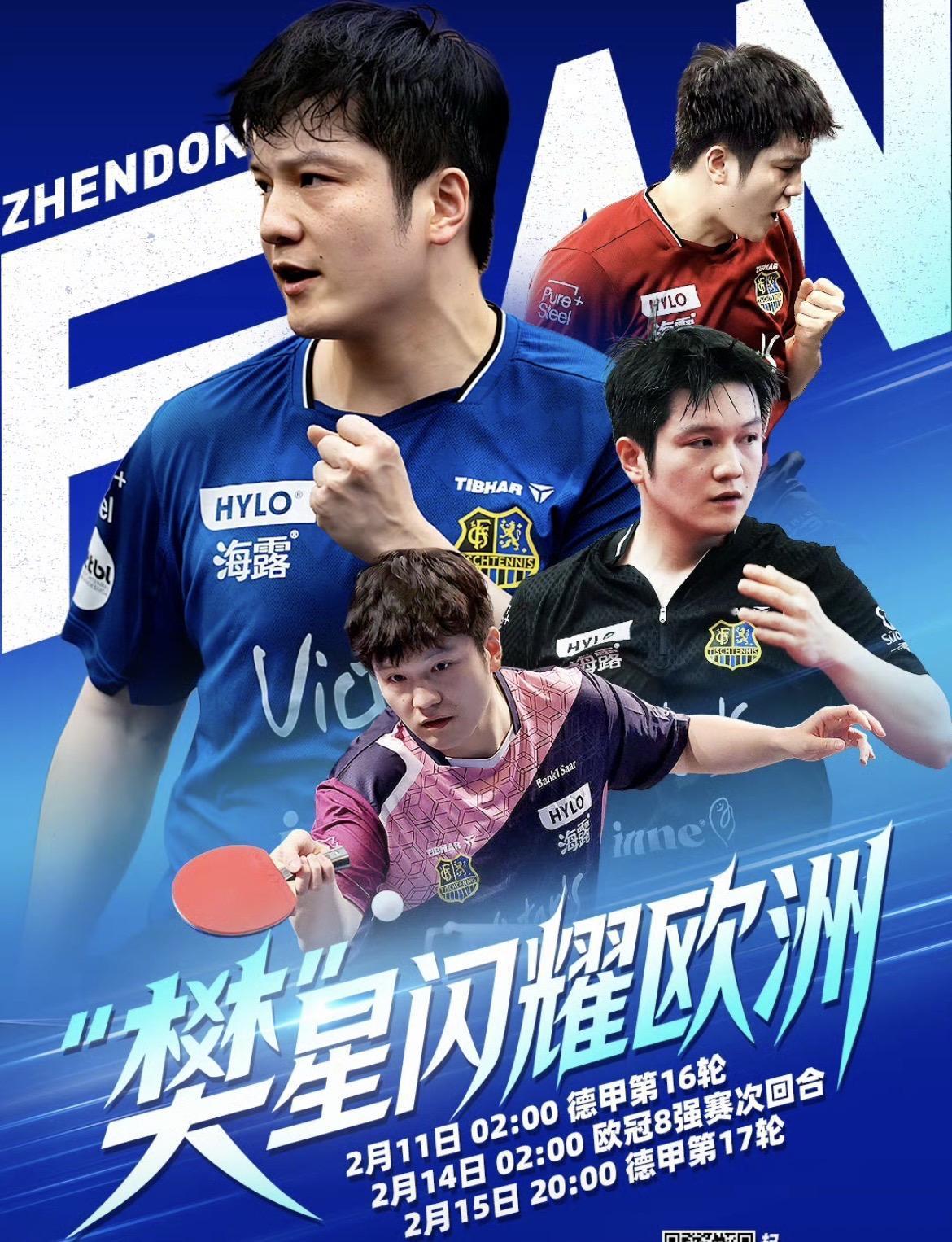 樊振东将于北京时间2月11日凌晨2:00迎来2026年2月的德甲首秀，代表萨尔布