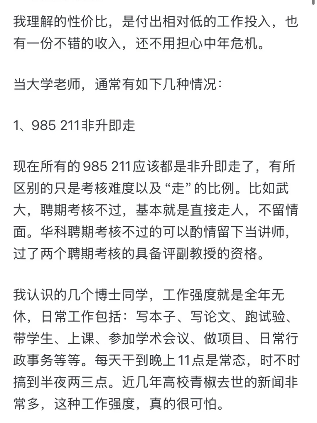 毕业当大学老师有没有性价比