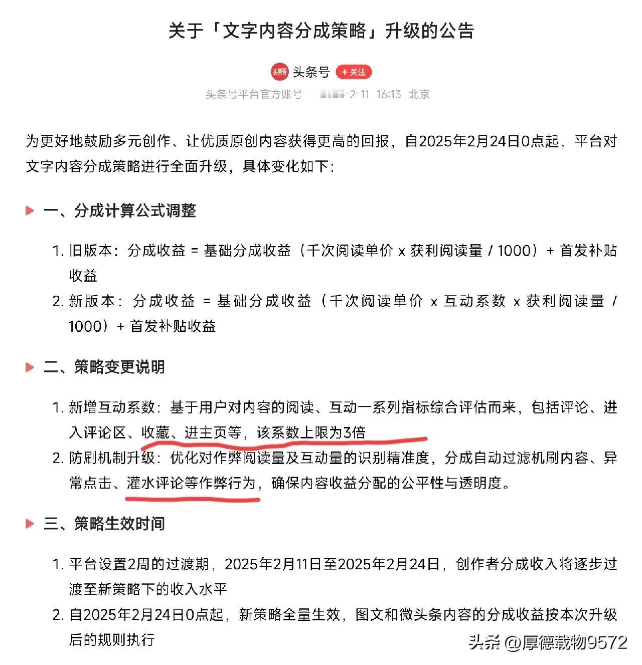 头条收益又改规则了，互动系数越高，收益会越高，包括进主页也是算数的，打破了以往进